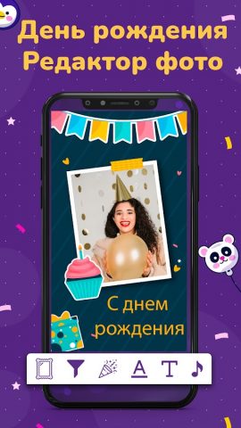 Фоторамка на день рождения для Android — скриншот 4