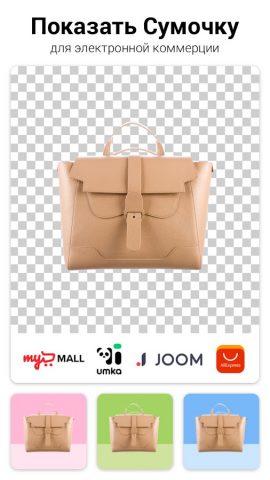 Фоторедактор Background Eraser для Android — скриншот 4