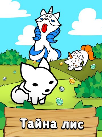 Fox Evolution: Игра про лис для Android — скриншот 5