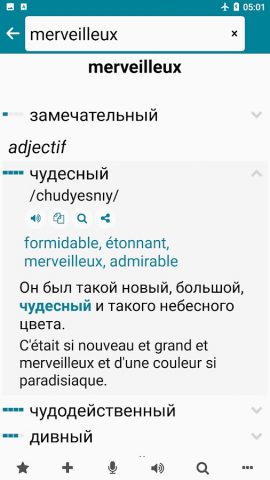 Французский — Русский для Android — скриншот 2