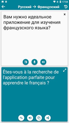 Французский — Русский для Android — скриншот 3