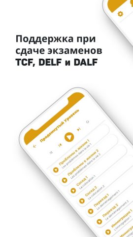 ФранцузскийーСлушать и Говорить для Android — скриншот 4