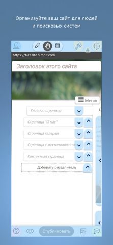 FreeSite — Конструктор сайтов для Android — скриншот 1