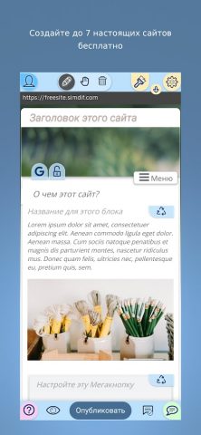 FreeSite — Конструктор сайтов для Android — скриншот 2