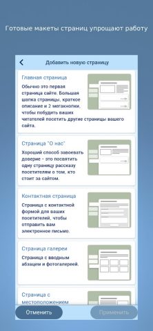 FreeSite — Конструктор сайтов для Android — скриншот 3