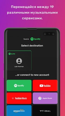 FreeYourMusic: Перенос Музыки для Android — скриншот 2