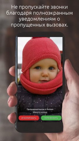 Full Screen Caller ID для Android — скриншот 4