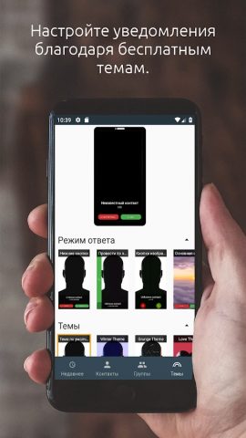 Full Screen Caller ID для Android — скриншот 5