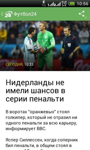 Футбол 24 для Android — скриншот 2