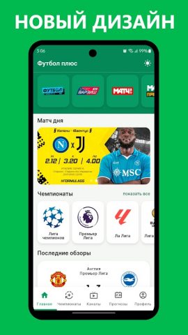 Футбол Плюс для Android — скриншот 1