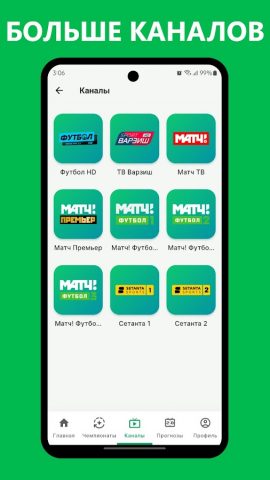 Футбол Плюс для Android — скриншот 2