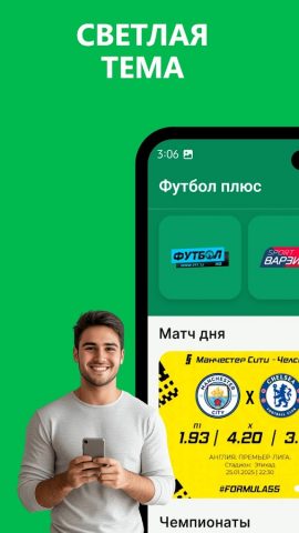 Футбол Плюс для Android — скриншот 3