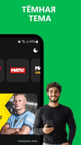 Футбол Плюс для Android — скриншот 4
