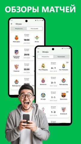 Футбол Плюс для Android — скриншот 5