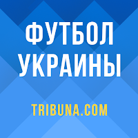 Футбол Украины: Tribuna.com UA для Android