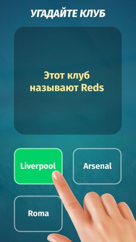 Футбол: Викторина 2026 для Android — скриншот 4