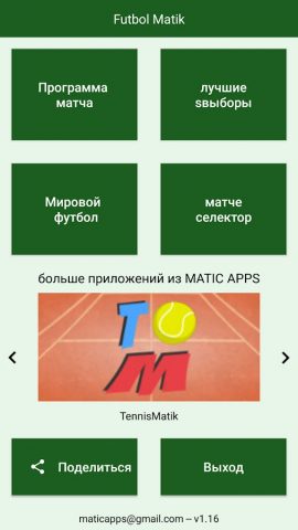 FutbolMatik для Android — скриншот 1