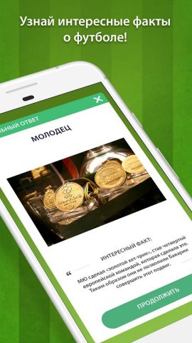 Футбольная Викторина — русский для Android — скриншот 4