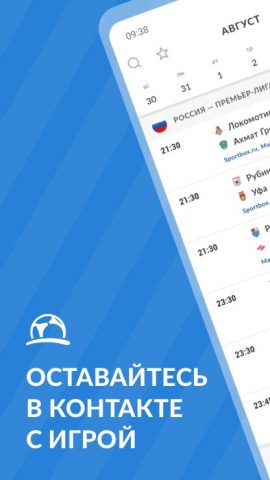 Футбольная живые телепрограмма для Android — скриншот 1