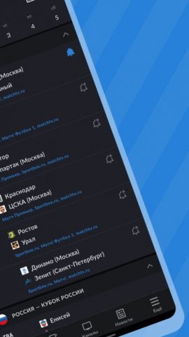 Футбольная живые телепрограмма для Android — скриншот 2