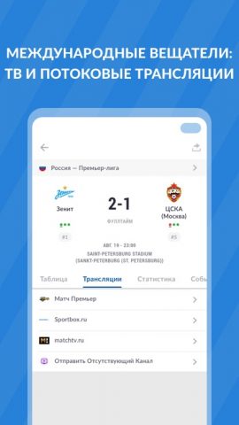 Футбольная живые телепрограмма для Android — скриншот 3
