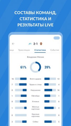 Футбольная живые телепрограмма для Android — скриншот 4