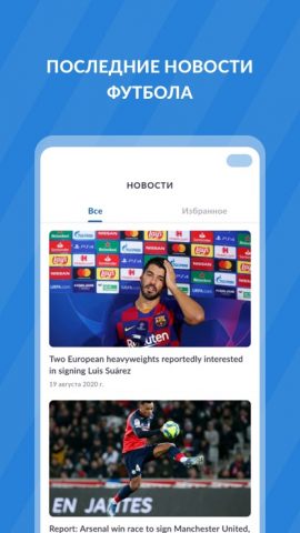 Футбольная живые телепрограмма для Android — скриншот 5