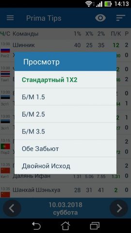 Футбольные прогнозы Prima Tips для Android — скриншот 5