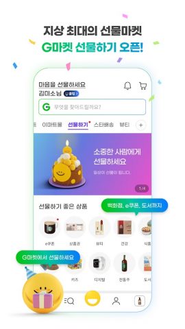 G마켓 для Android — скриншот 4