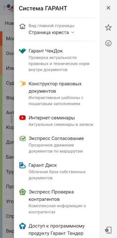 ГАРАНТ для Android — скриншот 1