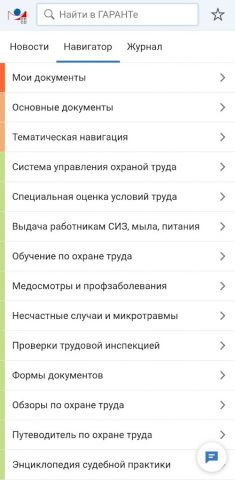 ГАРАНТ для Android — скриншот 3