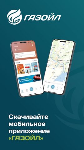 ГАЗОЙЛ для Android — скриншот 1