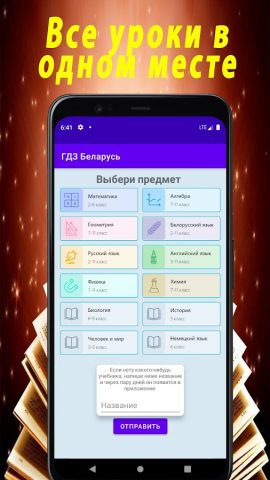 ГДЗ Беларусь для Android — скриншот 1