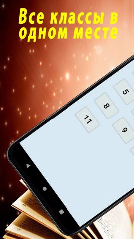 ГДЗ Беларусь для Android — скриншот 2