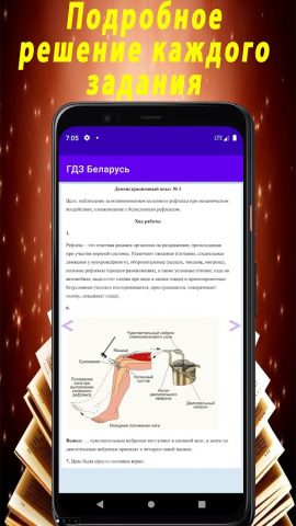 ГДЗ Беларусь для Android — скриншот 4