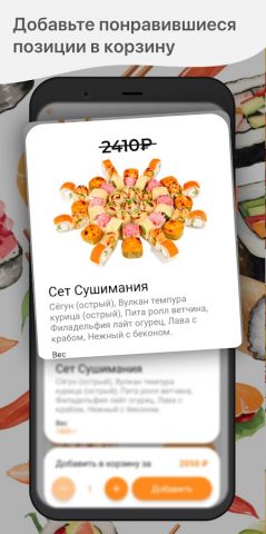 ГИГАНТ СУШИ для Android — скриншот 2