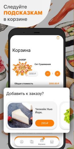 ГИГАНТ СУШИ для Android — скриншот 3
