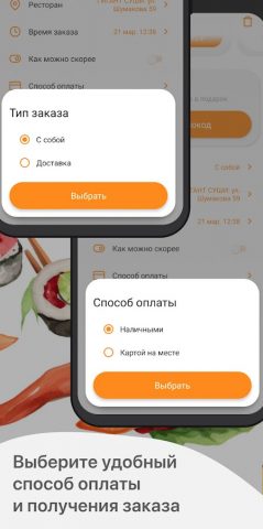 ГИГАНТ СУШИ для Android — скриншот 4