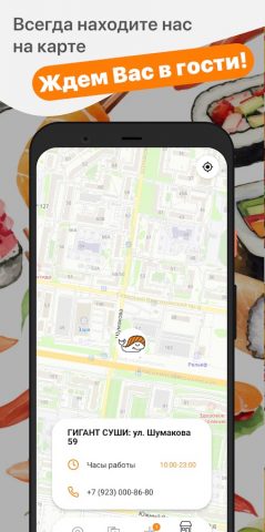 ГИГАНТ СУШИ для Android — скриншот 5