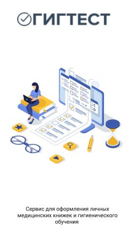 ГИГТЕСТ для Android — скриншот 1