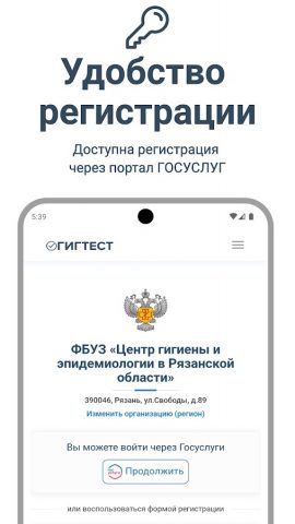 ГИГТЕСТ для Android — скриншот 2