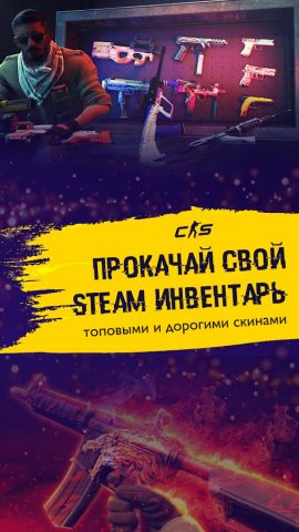 GO Boost: вывод скинов CS:GO для Android — скриншот 3