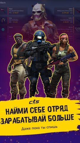 GO Boost: вывод скинов CS:GO для Android — скриншот 4