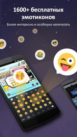 GO Клавиатура Pro — эмодзи,GIF для Android — скриншот 2