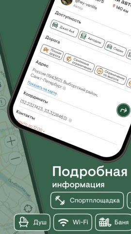 GO VANLIFE для Android — скриншот 2
