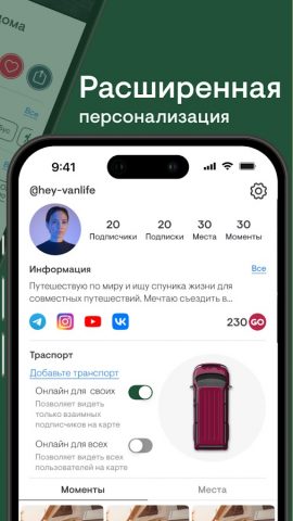 GO VANLIFE для Android — скриншот 3