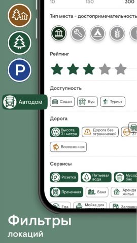 GO VANLIFE для Android — скриншот 4