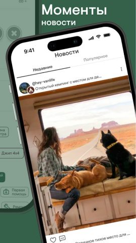 GO VANLIFE для Android — скриншот 5
