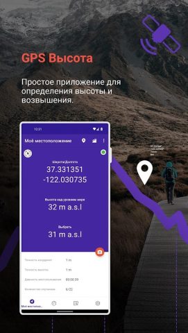 GPS Высота для Android — скриншот 1