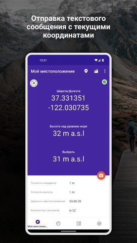 GPS Высота для Android — скриншот 2